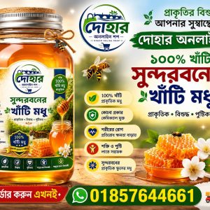 প্রাকৃতিক মধু 500 Grams